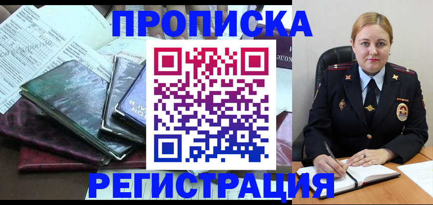 временная регистрация адрес в Юрюзани